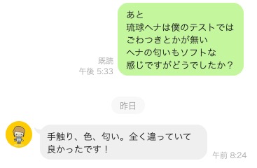 琉球ヘナの感想