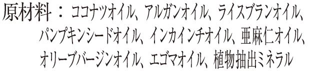 ゴールドミネラルオイル原材料